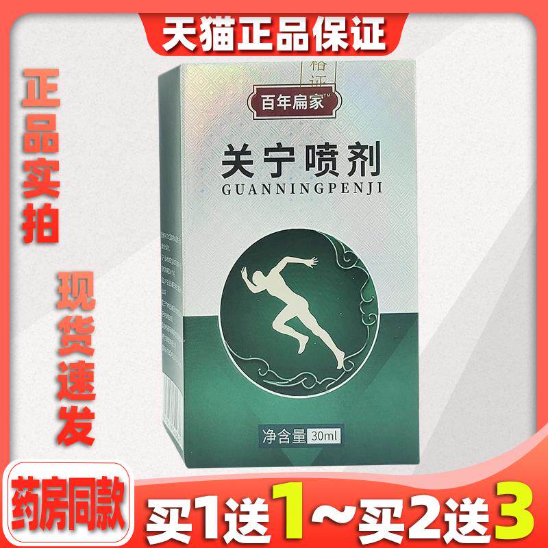 买1送1关宁喷剂百年喷腰酸艾灸膝盖膝关节随身灸便携家用喷雾扁氏