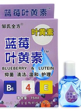 邹氏全方蓝莓叶黄素护眼液15ml/瓶外用草本护理舒缓眼液140083
