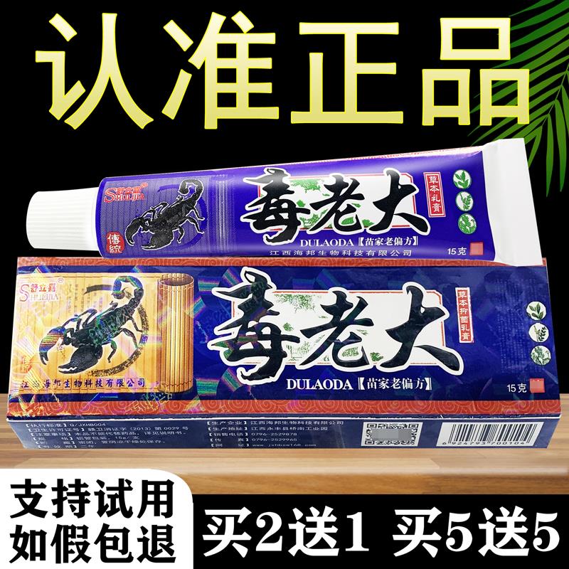舒立嘉毒老大草本乳膏抑菌软膏正品456728