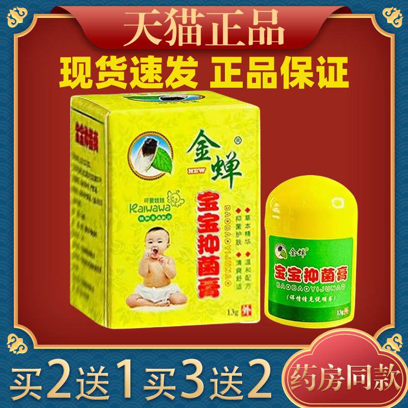 金蝉宝宝湿珍膏宝宝奶藓红屁过敏红疹润肤抑菌乳软膏991623