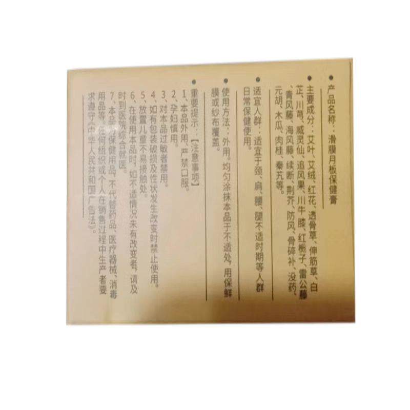 正品圣灸滑膜月板膏 30g/盒皮肤外用旗舰店323217