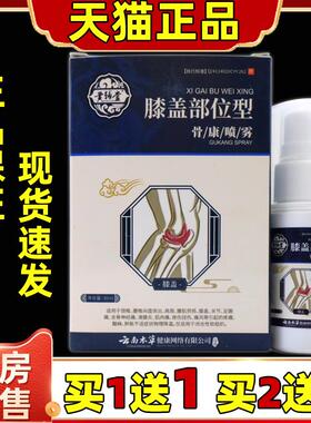 黄辅堂膝盖部位型骨康喷雾30ml腰椎关节颈椎腰间盘059960