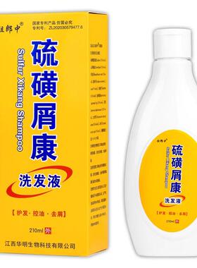 祖郎中硫磺屑康洗发液210ml/瓶护发控油去屑洗发液064000