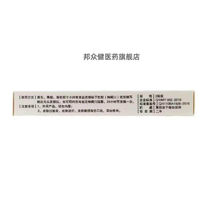 殿君晕车贴肚脐晕车贴防晕车晕眩晕船晕机呕吐大人137576