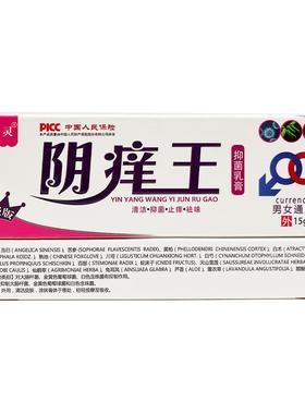 顽选灵阴痒王抑菌乳膏15g/支男女通用私处护理软膏097111