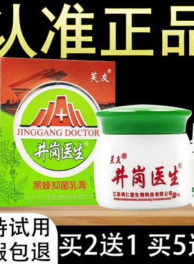芙友井岗医生黑蜂草本乳膏抑菌软膏150035