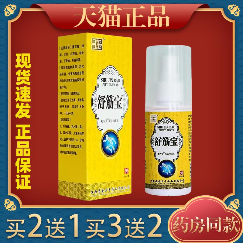 老方子舒筋宝关节液止痛喷剂颈肩腰腿关节皮肤外用喷剂跌打损伤03