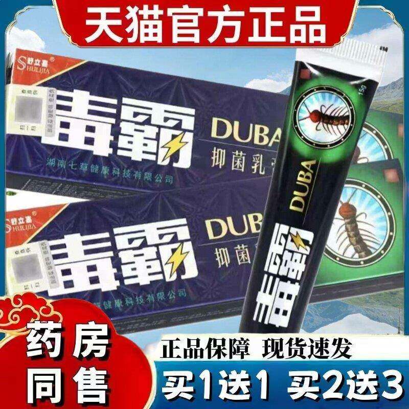 【买1送1 买2送3】舒立嘉毒霸草本乳膏包邮毒霸草本抑菌乳膏 7747