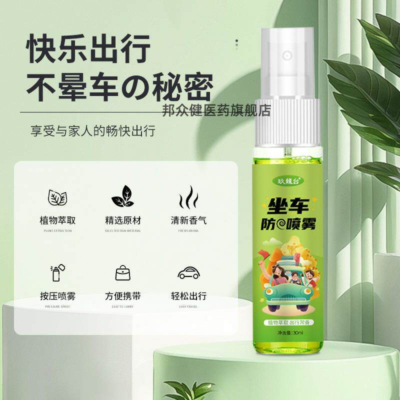 玖龙台坐车防晕喷雾防晕车头晕膏薄荷清凉喷雾提神醒脑学生防困膏