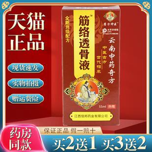 翳方神医云南中药奇方筋络透骨液55ml外用草本护理舒缓液469194