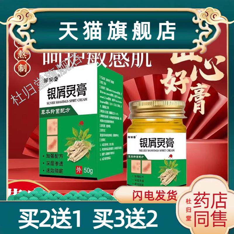 邹润安银屑灵膏皮肤修护膏 缓解皮肤清肌拔毒修护手足藓滋润护理5