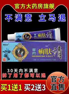 康达康苗药癣肤清中药乳膏15g抑菌草本乳软膏583040
