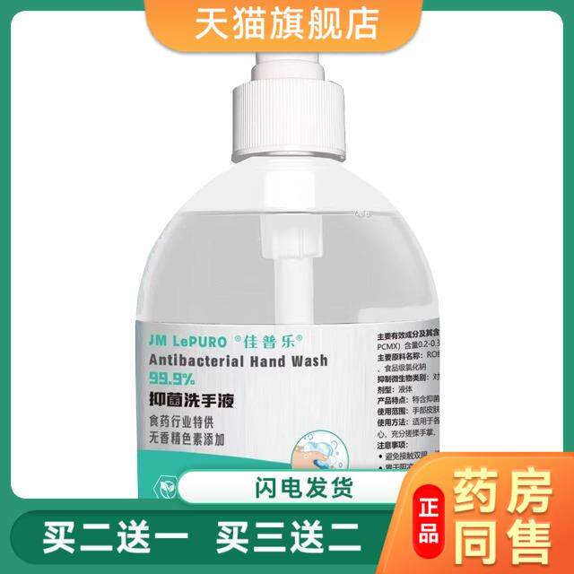 无色无味抑菌洗手液食品级（厂）专用洗手液生物制药医院用无香型