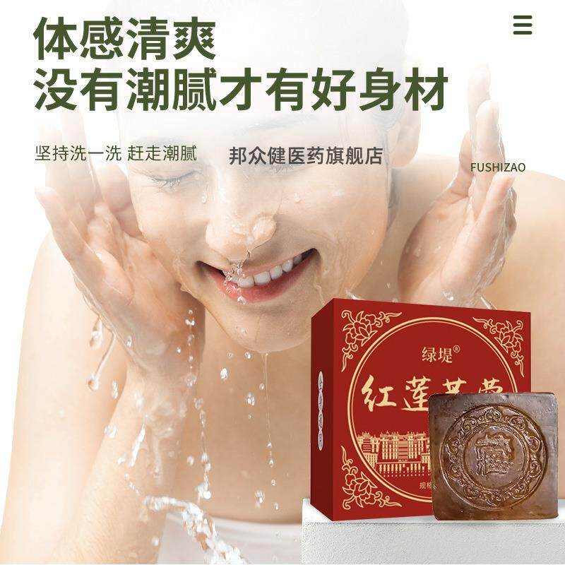 红莲芙蓉手工皂艾草伏湿皂家用洗脸沐浴全身用深层清洁皂艾草香皂