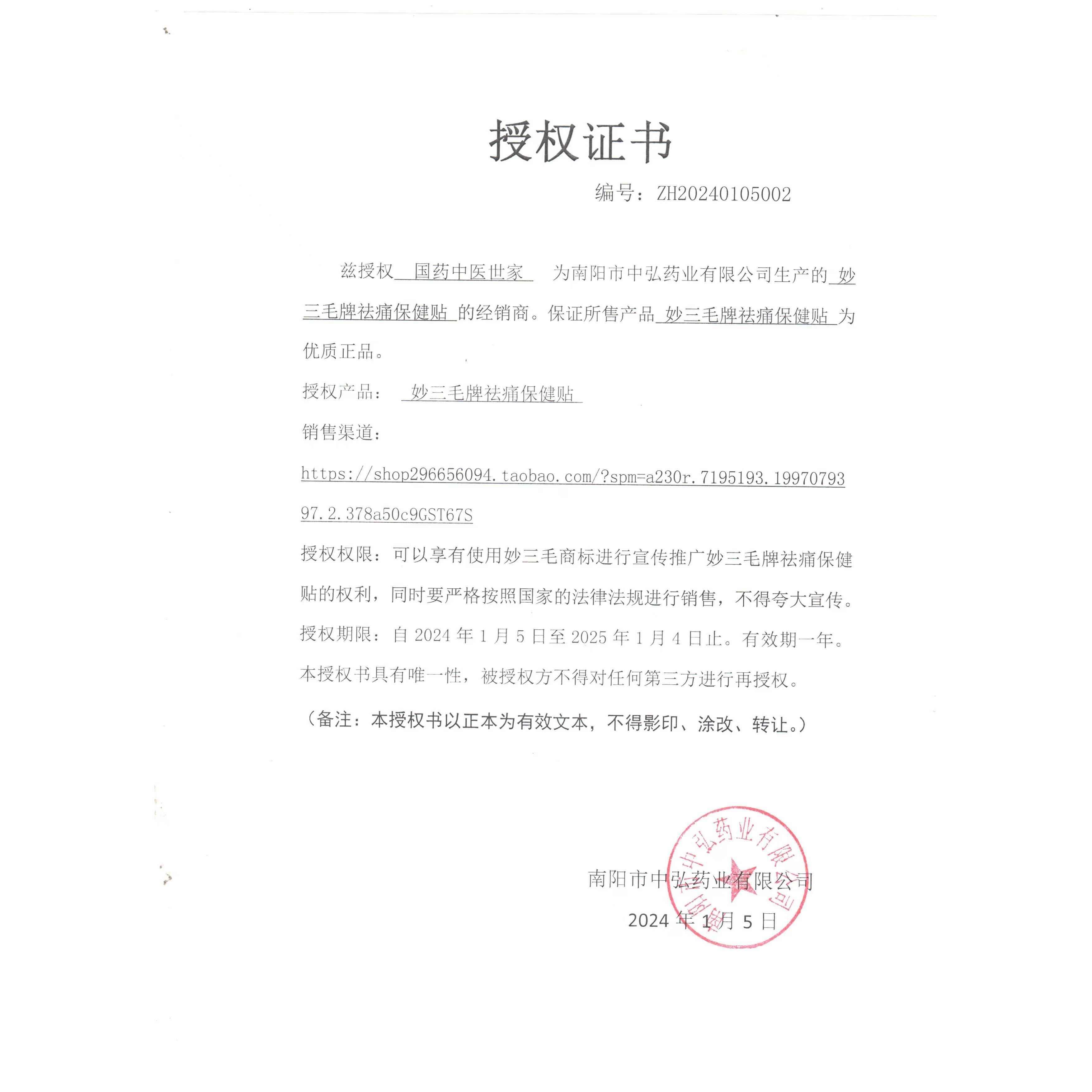 电视同款妙三毛筋骨贴远红外贴七层透骨贴膏贴膏药超官方正品金83