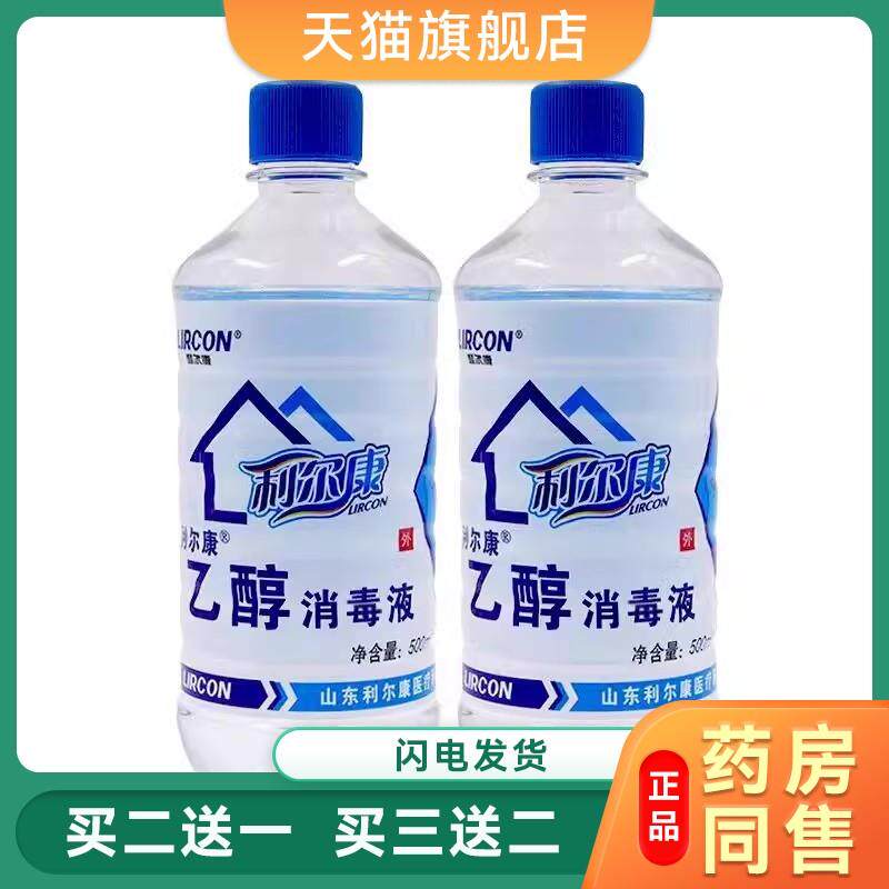 消毒液95%度500ml杀菌伤口家用除菌医用乙醇酒精消毒液利尔康0080
