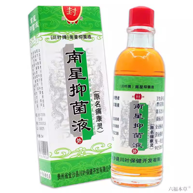 贵州川叶牌南星抑菌液20ml原痛康灵 追风透骨液颈肩腰腿关节03424