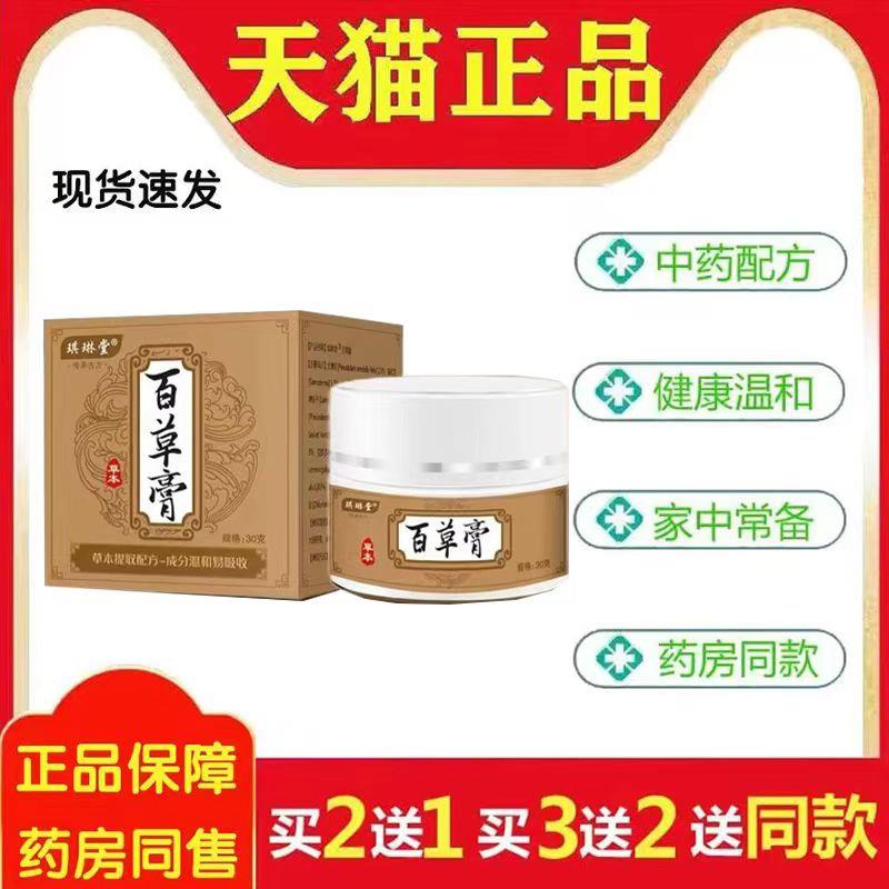琪琳堂草本百草膏正品旗舰店老槐膏槐实膏大药房旗舰店菌抑乳膏33