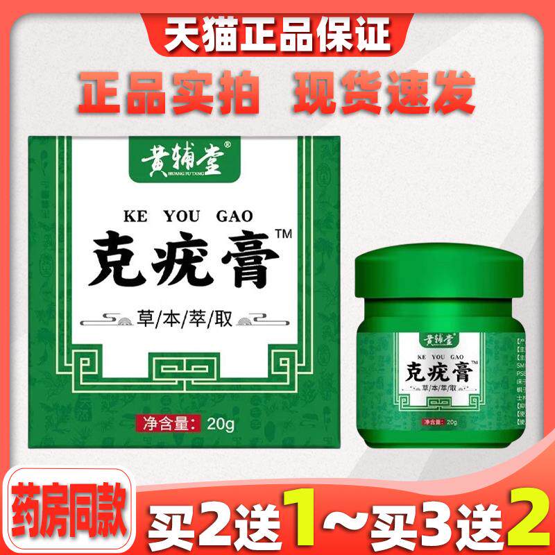 买2送1黄辅堂克疣膏扁平丝状瘊子老茧脚垫皮肤赘尤鸡眼膏皮肤草本