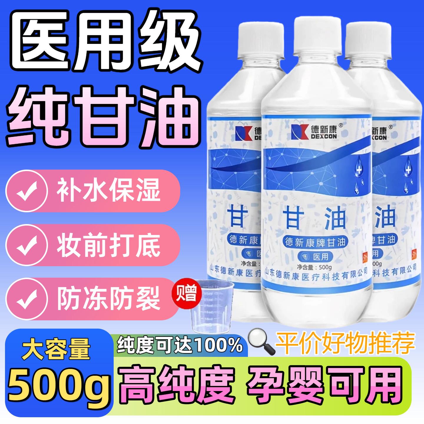 纯甘油正品老牌脸部润滑防干裂维生素e甘油护肤保湿补水甘油4688