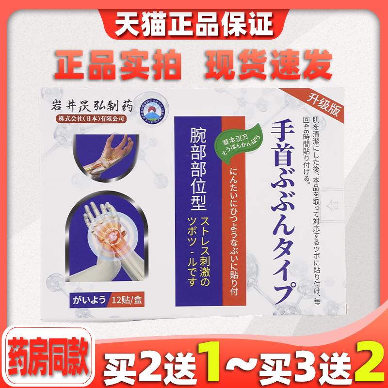 岩井昃弘腱鞘专用贴膏大拇指手指关节疼痛护腕贴扭伤手腕233123
