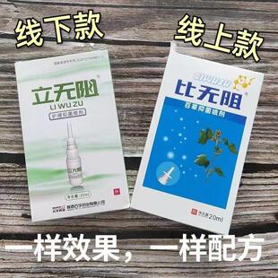 立无阻护理抑菌喷剂20ml/盒原全德堂舒无阻996920