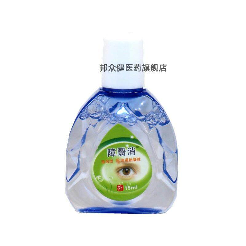 障翳消眼部冷敷凝露滴眼液护眼干 干涩疲劳保湿电焊护理液障翳明7