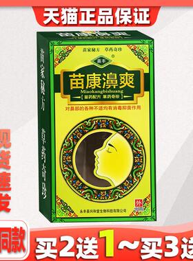 苗丰苗康濞爽正品抑菌喷剂喷剂外用不适外用964706