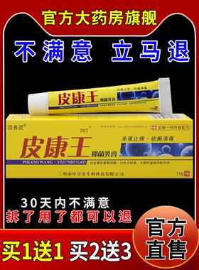 百养灵皮康王抑菌乳膏皮肤外用护理乳软膏149267