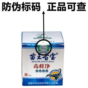 苗王古宝毒藓净抑菌乳膏30g/盒毒藓净皮肤外用百草膏草本抑菌乳膏