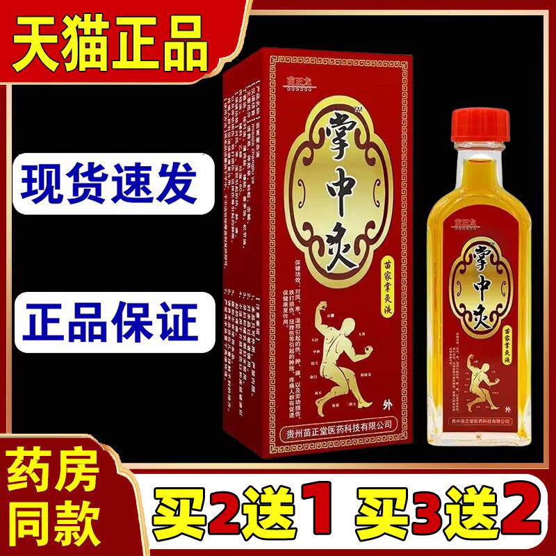 微妙掌中灸液跌打扭伤颈肩腰腿护理湿油追风液经络灵正品天猫店52