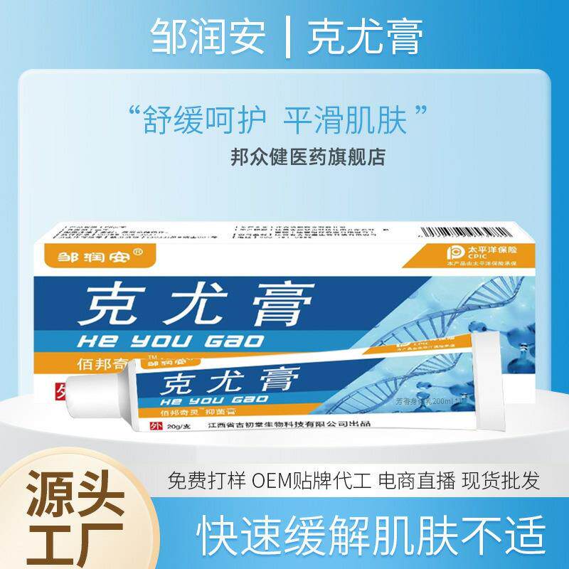 邹润安克尤膏 皮肤痒不适刺瘊趾尤肉刺凸起抑菌草本护理膏364453