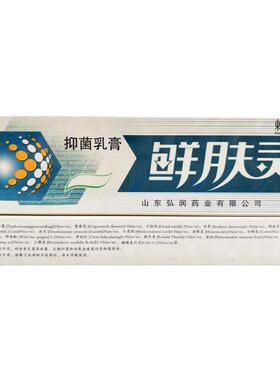 东方之骄鲜癣藓肤灵抑菌乳膏15g/支皮肤外用草本护理软膏731661