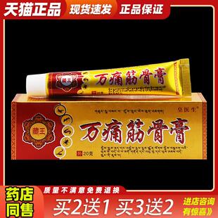 藏王万痛筋骨膏腰椎疼痛扭伤韧拉伤关节皇医生通经活络膏354841