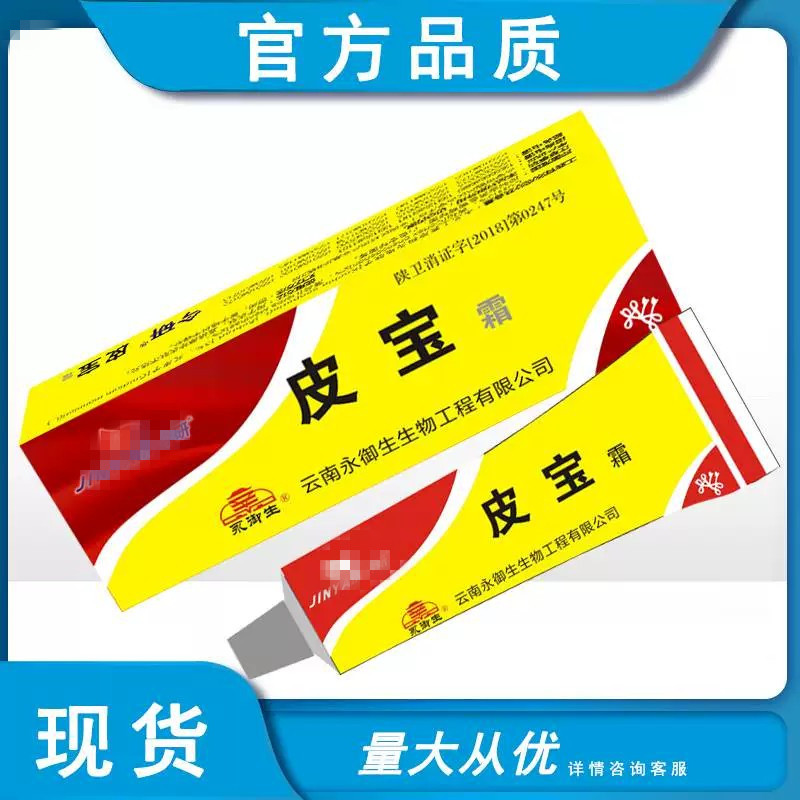 广东太安堂皮宝霜蛇脂软膏抑菌膏铍宝霜皮肤湿痒保湿草本抑菌膏外