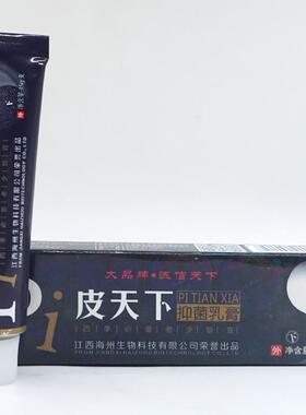 海州铍白金 皮天下抑菌乳膏 皮肤抑菌草本软膏 买2送1买3送207995