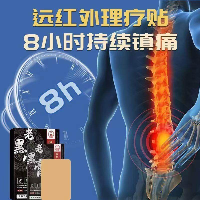正品 万通老黑膏远红外磁疗镇痛贴 10贴/盒248546