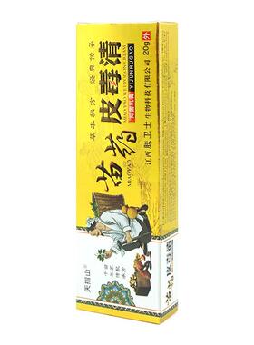 天指山皮毒清抑菌乳膏20g/支皮肤外用草本护理舒缓软膏774316
