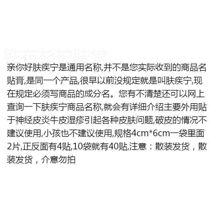 肤疾宁贴膏 正品 曲安广东奈德产肤色帖 一份5袋x4帖 散装发货476