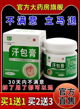 宛中瑾汗包膏15g汗状疱疹软膏手上小水泡外用320850