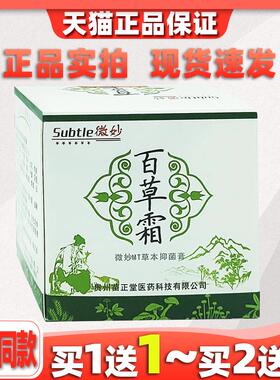 微妙百草霜抑菌膏皮肤外用抑菌止痒软膏温和不刺激364015