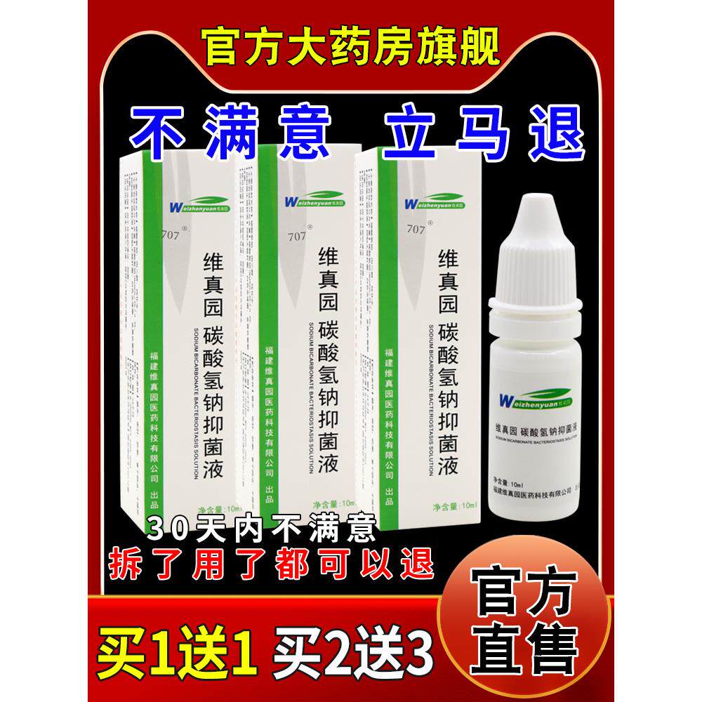碳酸氢钠滴耳液成人抑菌液清洁耳屎软化液剂婴儿童硬耳垢耵聍水04