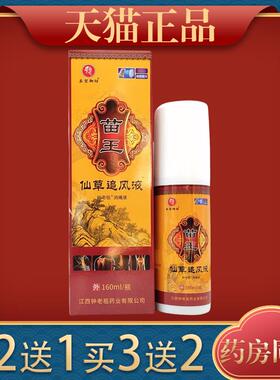 圣宫御坊苗王仙草追风液钟老祖消痛液160ml/瓶涂抹574002