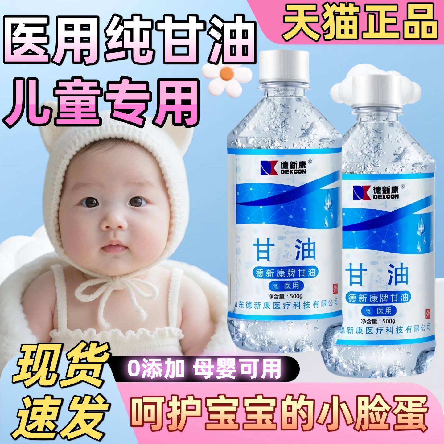 级甘油孕婴护肤脸部保湿面部润肤化妆婴儿身体乳润滑甘油皲裂3569
