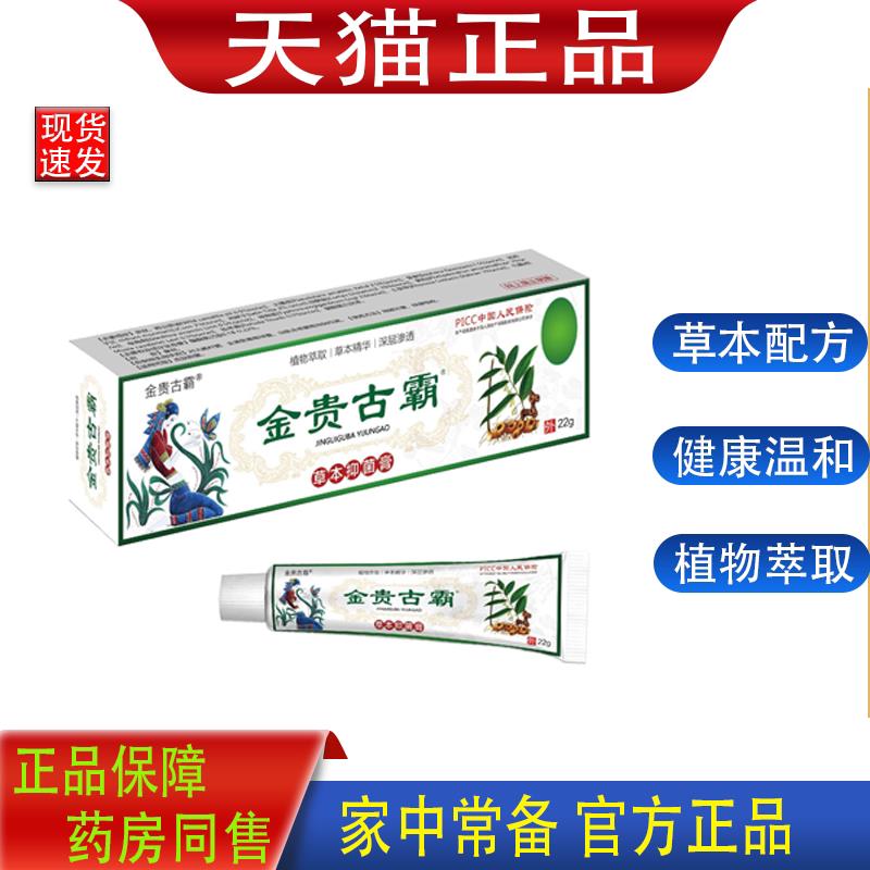 金贵古霸草本菌抑膏(白色)草本通络膏(金色)官方旗舰店正品67