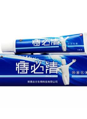 神坊痔必清抑菌乳膏15g/支皮肤外用草本护理舒缓软膏484848