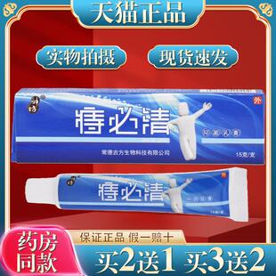 神坊痔必清抑菌乳膏15g/支皮肤外用草本护理舒缓软膏官方138094