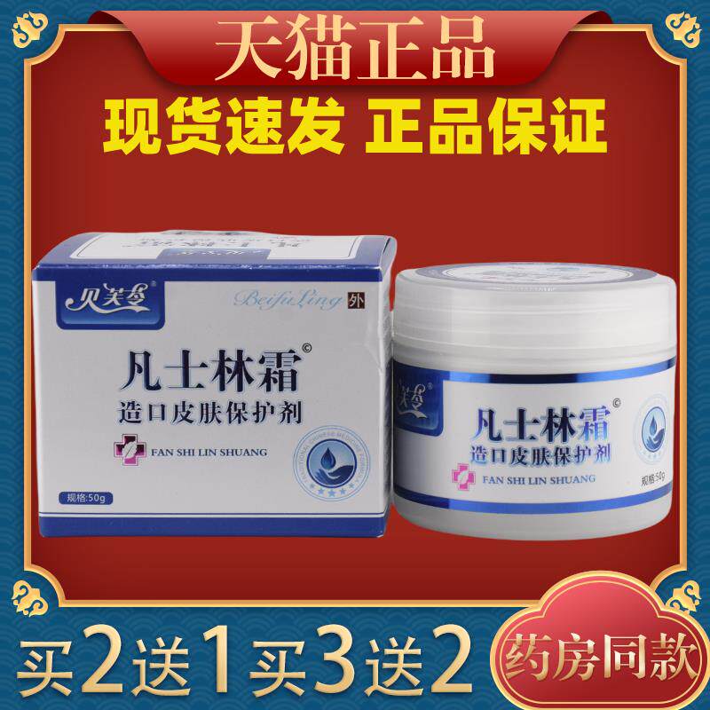 贝芙苓手足愈裂膏冬季皮肤护理50g列可宁手足愈裂膏护845856