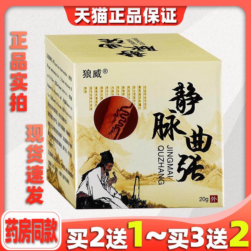 [天猫旗舰] 狼威静脉曲张膏20g蚯蚓腿青筋凸起酸胀麻血管肿胀腿部