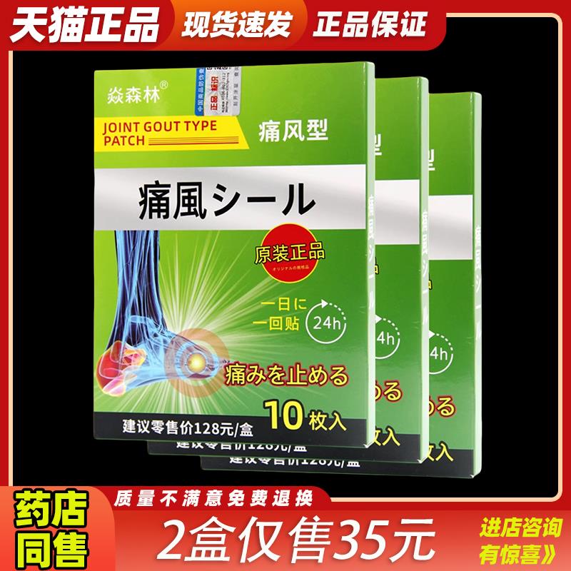 焱森林痛风型膝盖关节肩周颈椎痛风坐骨神经足跟贴572670
